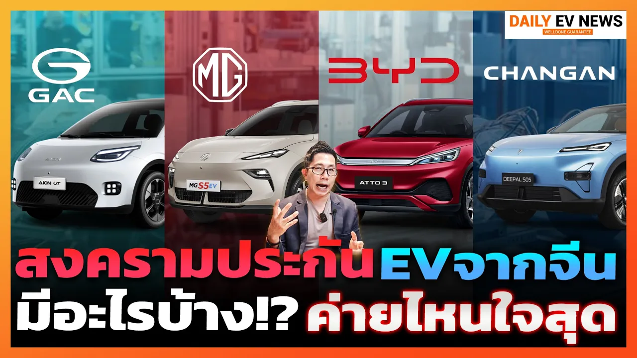 ศึก Lifetime Warranty รถ EV จีน! แต่ละค่ายเป็นอย่างไร