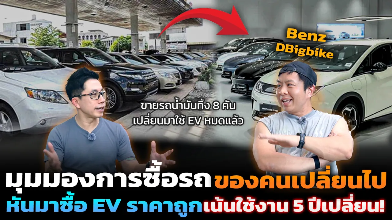 ขายทิ้งไปแล้ว 8 คัน! เลิกเก็บรถน้ำมัน หันมาใช้ EV ราคาถูก