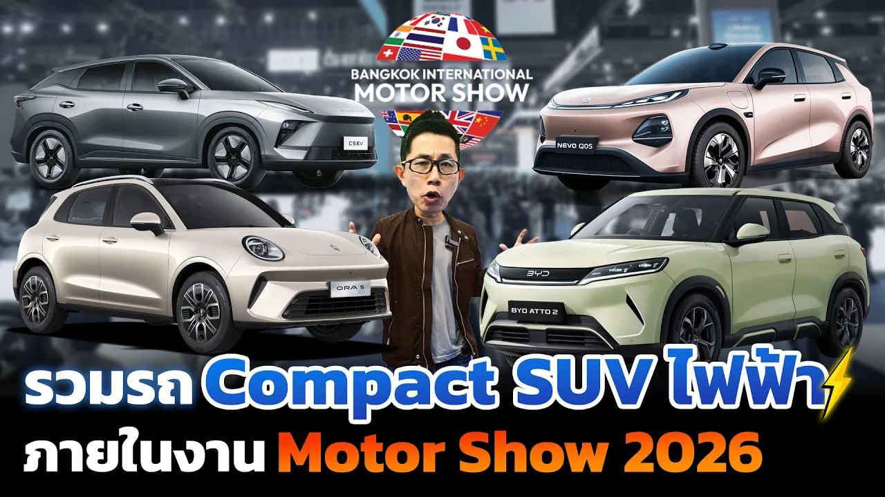 ศึก SUV ไฟฟ้าราคา 6 แสนดุเดือด!! ค่ายน้องใหม่ชิงเปิดตลาด