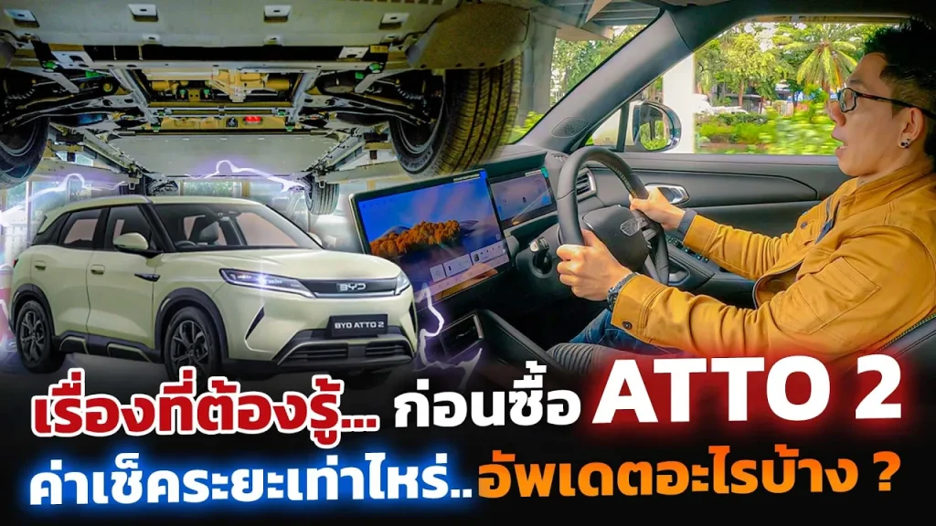 ต้องรู้ก่อนซื้อ!! BYD ATTO 2 รถ SUV ไฟฟ้าคู่แข่ง Jaecoo 5 จะมีจุดเด่นอะไรบ้าง?