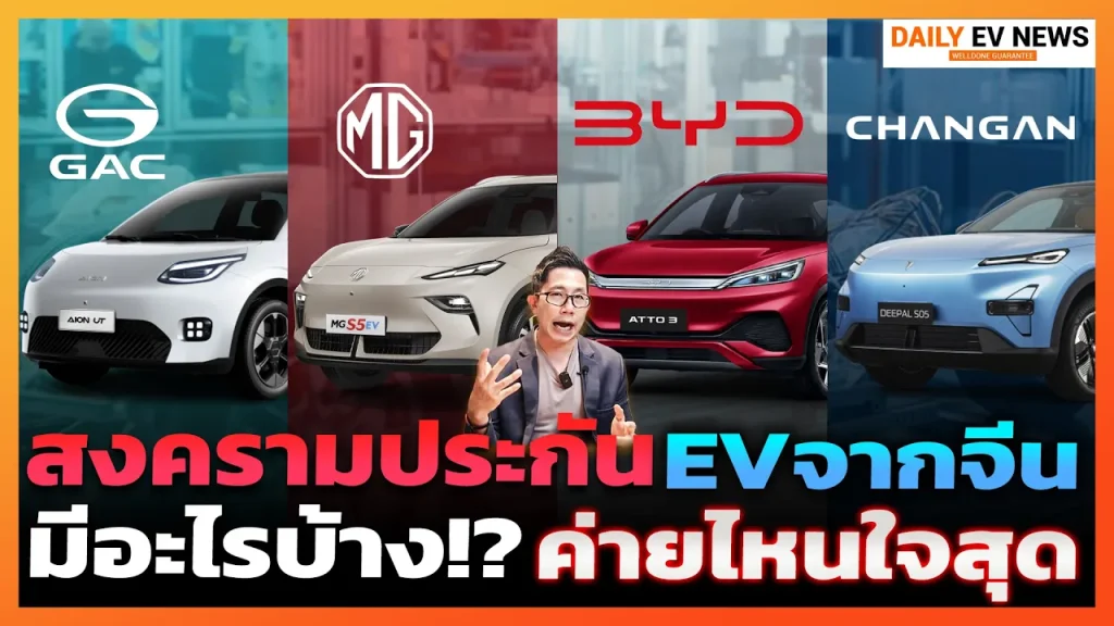 ศึก Lifetime Warranty รถ EV จีน! แต่ละค่ายเป็นอย่างไร มีเงื่อนไขอะไรบ้าง?