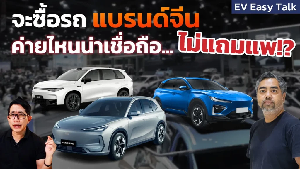 ซื้อรถแถมแพ!? ค่ายรถจีนเต็มตลาด แล้วค่ายไหนจะเชื่อมั่นได้ ไม่ลอยแพ!?