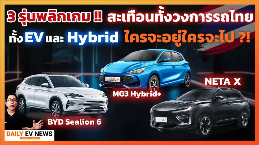 หมัดเด็ดค่ายจีนสะท้านวงการ! SUVไฟฟ้าไซส์กลางไม่เกินล้าน ซิตี้คาร์ไฮบริดเริ่ม 5.5 แสน ญี่ปุ่นมีจุกแน่