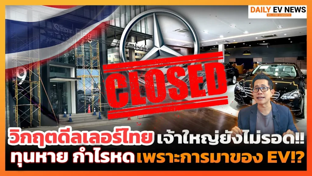 วิกฤตดีลเลอร์ไทยหายใจรวยริน ทุนหาย กำไรบางเฉียบ สต๊อกบวม สภาพคล่องไม่มี เกิดอะไรขึ้น?